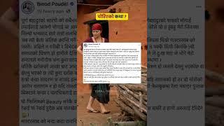 purna bahadur ko sarangi story stolen or inspired ? #viral #news #nepal #movie