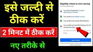 100% 12 घंटे में ठीक करें Your profile has had 500 followers For 30 Consecutive days | 2024