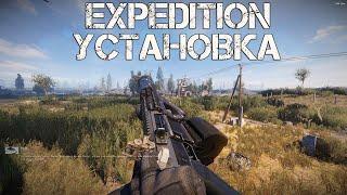 КАК УСТАНОВИТЬ И НАСТРОИТЬ EXPEDITION 2.2.1 НА STALKER ANOMALY 1.5.2