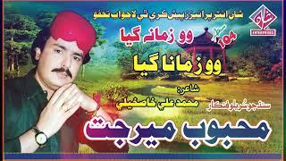 Woh Zamana Gaya (sindhi urdu Song ) Mehboob Mirjat album 104 #sindhisong #mehboobmirjatt