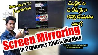 How to connect Mobile to Any Tv | Screen Mirroring | Wireless Display | MyTechInTelugu