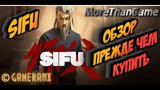 Sifu 2022г ОБЗОР  - Прежде чем купить (Gameranx на русском)