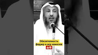 Обязательность Фаджр и Аср намазов #shorts #хадис #hadith #islam #хадисы #пророк