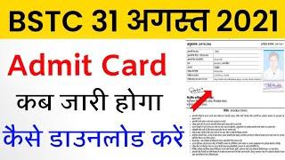 BSTC Admit Card 2021 | Rajasthan BSTC Card Kaise Download Kare | BSTC Exam Date 2021