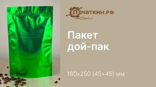 Пакет дой пак металлизированный с замком zip-lock