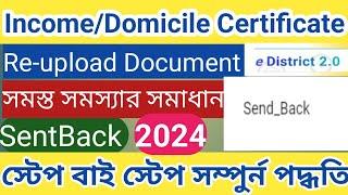 how to solve income certificate sent back problem | how to solve Domicile certificate sent back |