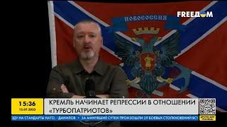 Патриоты России под ударом Кремля! Путин "чистит" фанатов войны и пропагандистов