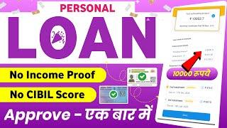 101% New instant loan app without income proof || Bad CIBIL Score Loan | loan app fast approval 2024