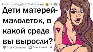 КАК ЖИВЁТСЯ ДЕТЯМ МАТЕРЕЙ-ПОДРОСТКОВ?