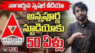 LIVE : The Legacy Of ANR | King Nagarjuna about Annapurna Studios as it turns 50 years | 10TV