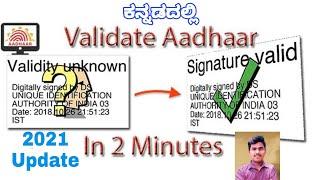 How to Download Valid Signature Adhar Card in Kannada | how To delete Question Mark in Adhar Card