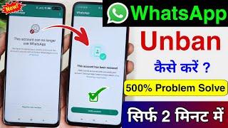 This Account can No Longer Use Whatsapp | This Account Can No Longer Use Whatsapp due to Spam Solved