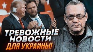 ЯКОВЕНКО: после покушения Трампа ПОНЕСЛО - всплыли ПЕРВЫЕ РЕШЕНИЯ