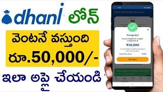 How to apply dhani app loan in telugu | IndiaBulls Dhani Loan App | personal loan in telugu #dhani