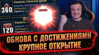 МОЩНОЕ ОТКРЫТИЕ И КРУТАЯ ОБНОВА В RAID Shadow Legends