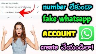 how to create fake whatsapp number || fake whatsapp number 2023 || fake whatsapp number in telugu