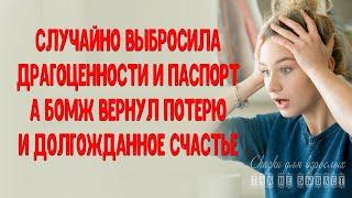 Представьте себе: случайно выбросила драгоценности и паспорт, а бездомный человек нашел и вернул п