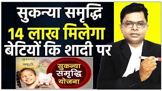 सुकन्या समृद्धि योजना के तहत लाभ कैसे पायें || Sukanya Samridhi Yojna || @FAXINDIA