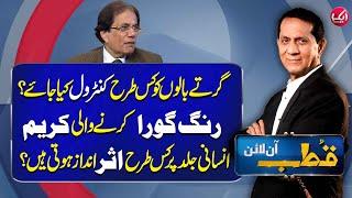 Girty Balon Ko Kis Tarha Control Kia Jaye? | Qutb Online With Bilal Qutb | 06 Dec 24 | Aik Iman