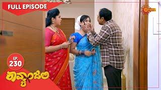 Kavyanjali - Ep 230 | 06 July 2021 | Udaya TV Serial | Kannada Serial