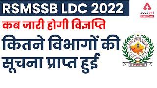 RSMSSB LDC Vacancy 2022 Notification | LDC Vacancy 2022 Rajasthan | LDC New Vacancy Latest Update