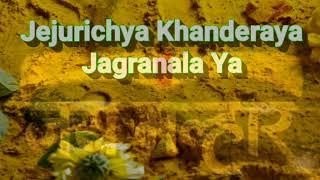 जेजुरीच्या खंडेराया जगरणाला या।। jejuri chya khanderaya jagaranala ya