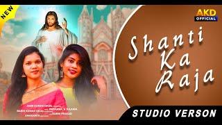 SHANTI KA RAJA NEW JESUS SONG / REBECCA DIGAL / PRIYANKA NAYAK / RABIN DIGAL / AMIR KUMAR DIGAL