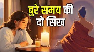 समस्या में ही समाधान है | बुरे समय में ये दो बातें याद रखना Buddhist Story on Mindset