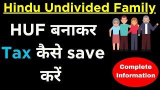 Hindu Undivided Family (HUF) II How to save tax on HUF II Save Tax with HUF #cavedtaya