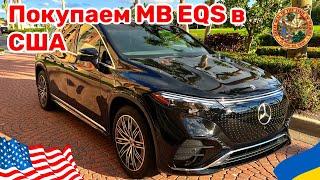 Cars and Prices, автомобиль Mercedes Benz EQS 580 SUV в США любительский обзор