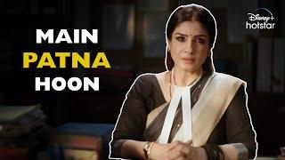 Patna Shuklla | Trailer Out Tomorrow | Raveena Tandon as Tanvi  | DisneyPlus Hotstar