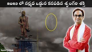 ఋష్యశృంగ మహర్షి చూపిన శృంగేరి లీల | Sringeri Rishyasrunga leela | Nanduri Srinivas