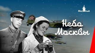 Небо Москвы (1944) фильм