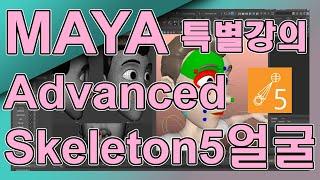 Maya Advanced Skeleton5 Facial Rigging Tutorial