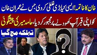 Biggest Mistake Of Imran Khan | Hamid Mir's Prediction | SAMAA Debate | SAMAA TV