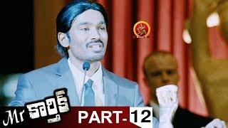 Mr.Karthik Full Movie Part 12 - Dhanush, Richa Gangopadhyay