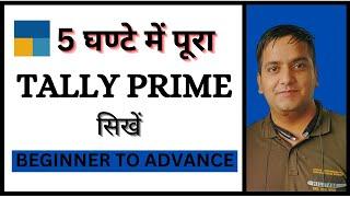 Tally Prime Full Course | Tally Prime Complete Course in Hindi | Tally Full Course
