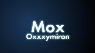 Oxxxymiron - Мох (Текст/lyrics)