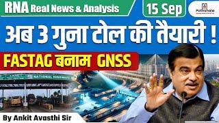 अब 3 गुना टोल की तैयारी! FASTAG बनाम GNSS... Explained by Ankit Avasthi Sir