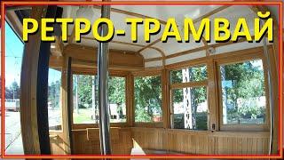 Экскурсионный ретро трамвай (Санкт-Петербург)