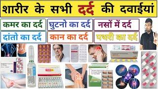 शरीर के सभी दर्द को दवाईयां | Painkiller | Medicine | Treatment | Pharmacy | Pharmacology | Doctor