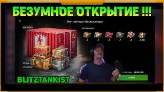 Ironfest в WotBlitz!!!БЕЗУМНОЕ ОТКРЫТИЕ!