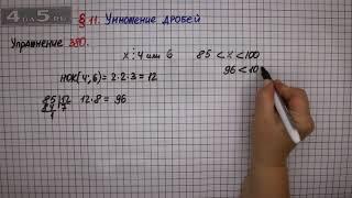 Упражнение № 380 – Математика 6 класс – Мерзляк А.Г., Полонский В.Б., Якир М.С.