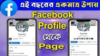 How to convert facebook profile to page 2024 | Facebook profile to page convert #facebook