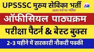 UPSSSC MUKHYA SEVIKA EXAM PATTERN & SYLLABUS & BEST BOOKS । AB TECH