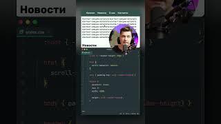 CSS • Якорные ссылки и приятное поведение скролла • scroll-behavior и scroll-padding