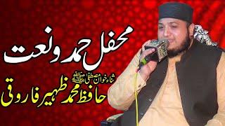 Mehfil E Hamd O Naat || Hafiz Zaheer Farooqi || Miha Tiwana