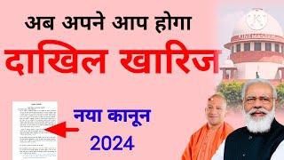 नया कानून 2024 अपने आप होगा जमीन का दाखिल खारिज। जमाबंदी  LAND PROPERTY MUTATION