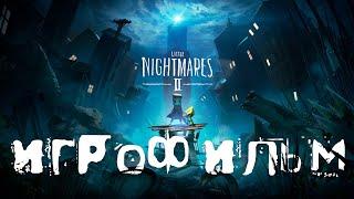 Little Nightmares 2 ИГРОФИЛЬМ