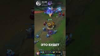 ГЛАВНАЯ ОШИБКА САППОРТОВ В ЛОЛЕ | Лига Легенд League of Legends #leagueoflegends